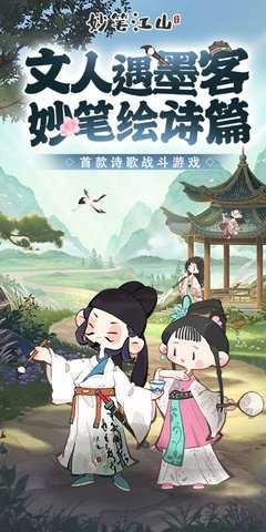 妙笔江山华为版图1