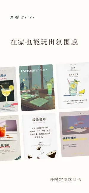 开喝官方版图1