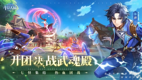 斗罗大陆史莱克学院最新免费版图2