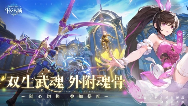 斗罗大陆史莱克学院最新免费版图3