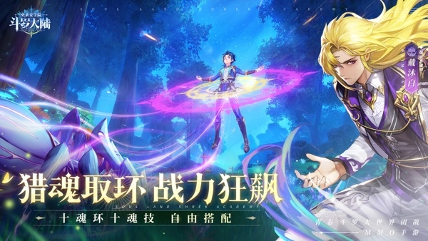 斗罗大陆史莱克学院最新免费版图4
