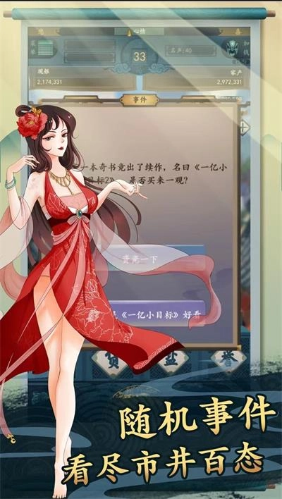 一亿小目标2直装游戏版图1