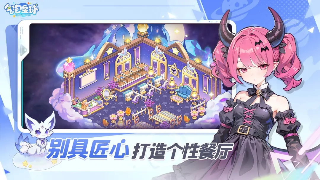 气泡星球