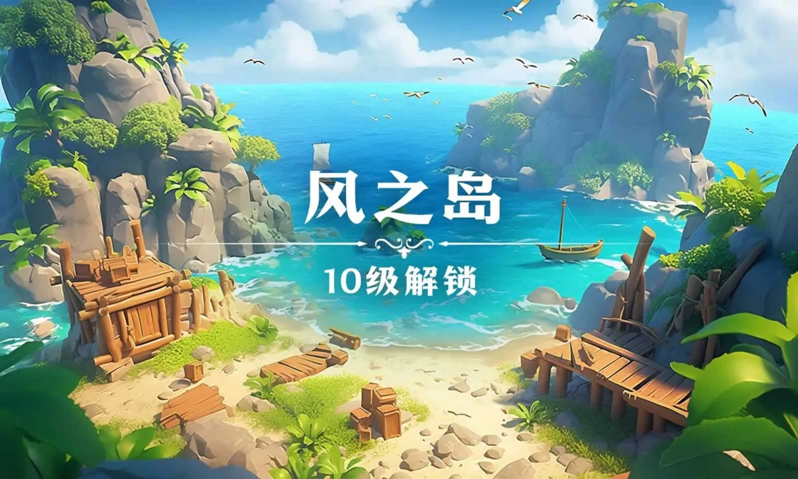 珍珠海大冒险游戏安装包图1