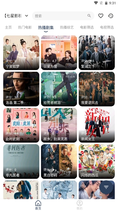 七星影视MBox免费版图1
