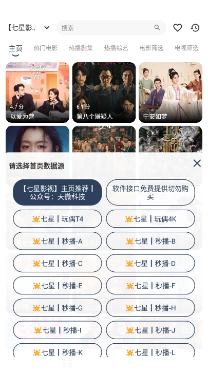 七星影视MBox免费版图3