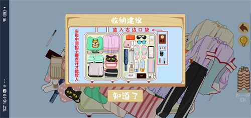 解压收纳神器游戏完整版图1