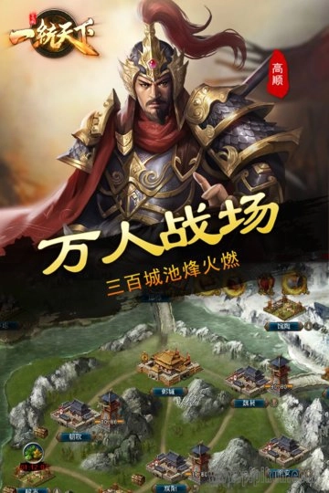 三国一统天下手机最新版图2