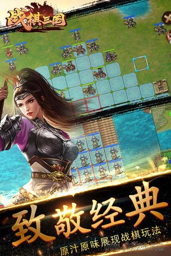 战棋三国游戏纯净版图1