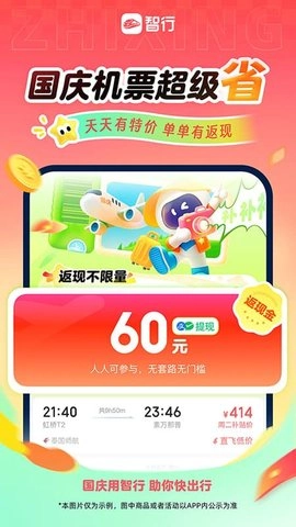 智行火车票图2