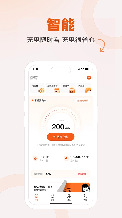 汇充电最新版图3
