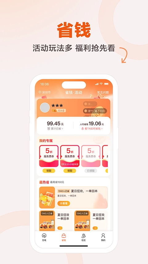 汇充电最新版图4