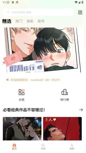 美耽漫画安卓免费版图1