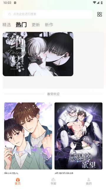 美耽漫画安卓免费版图4