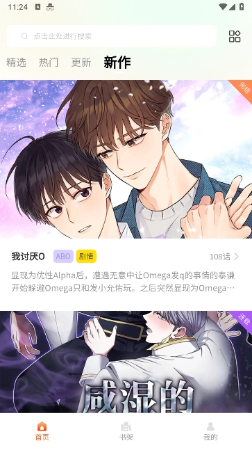 美耽漫画安卓免费版图3