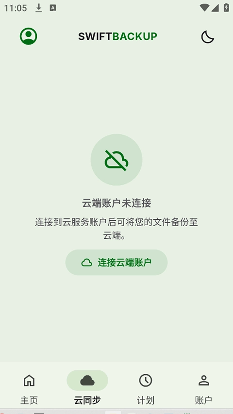 swift backup高级版图3