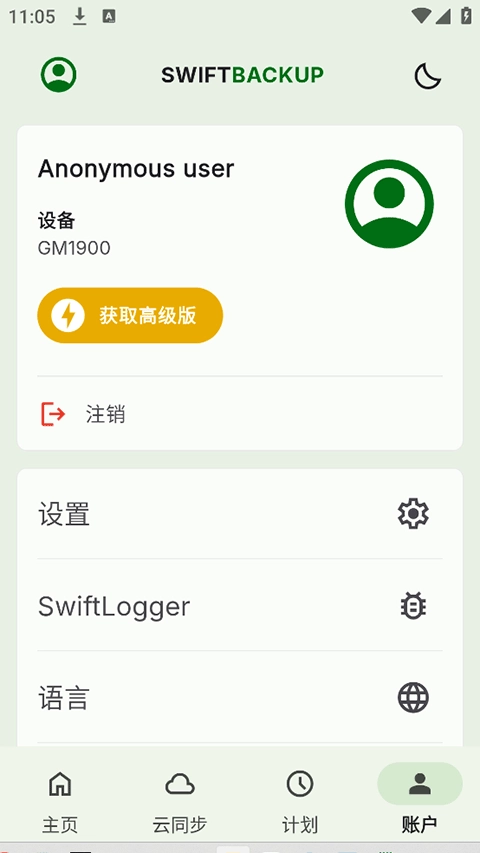 swift backup高级版图4