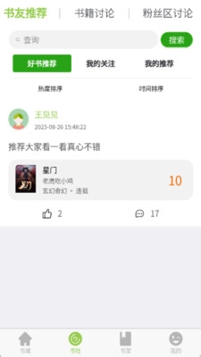 书枝阅读免费版图2