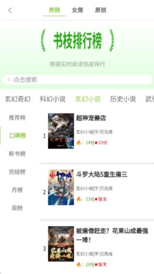 书枝阅读免费版图3