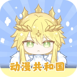 动漫国软件免费版