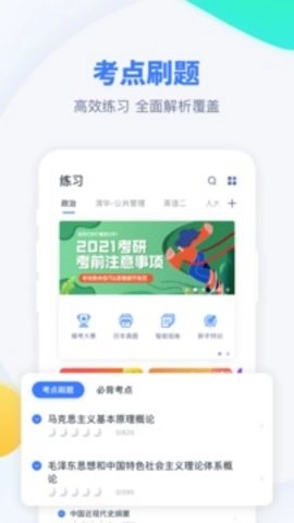 粉笔考研安卓版图3