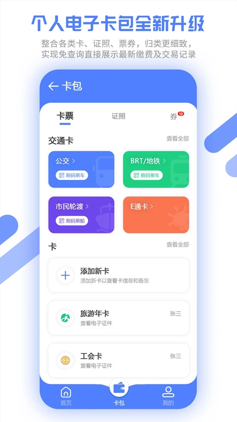 厦门市民卡最新版图2