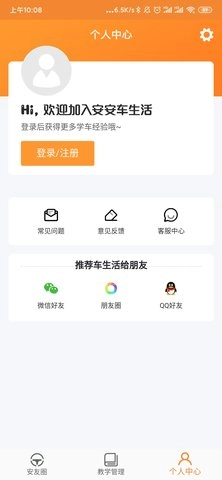 安安车生活(5)