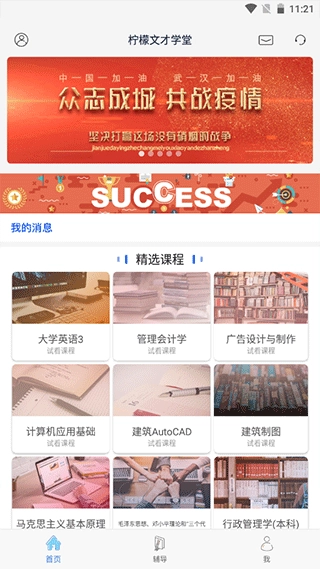 柠檬文才学堂手机最新版图2