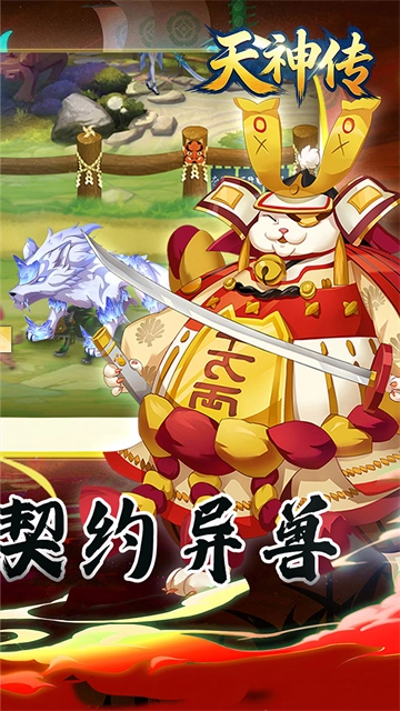 天神传2