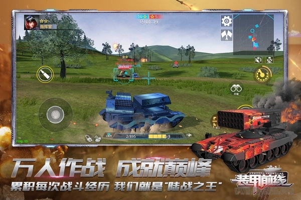 装甲前线免费原版图3