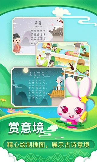贝贝古诗原版图4