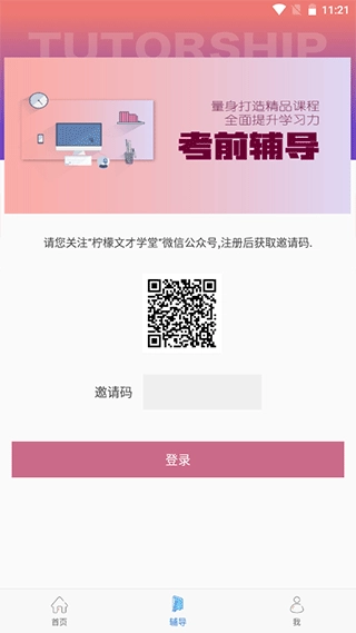 柠檬文才学堂手机最新版图4