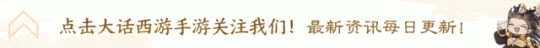《大话》全新资料片《一念圣魔》，定档4月16日正式与玩家见面！