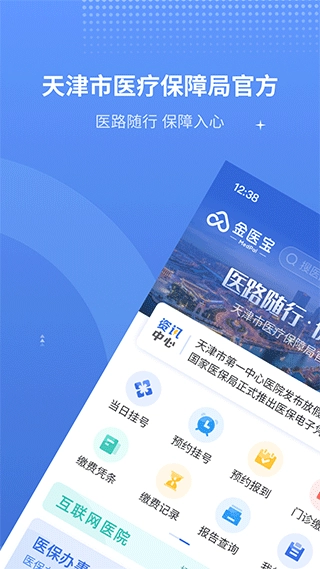 津医保免费原版图1
