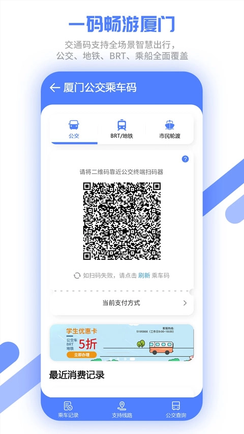 厦门市民卡最新版图3