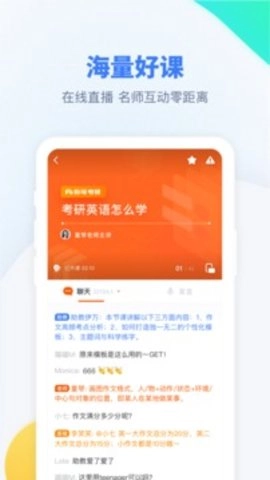 粉笔考研安卓版图1