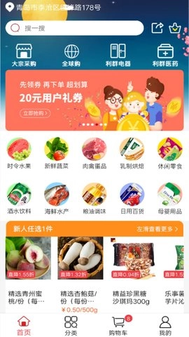 利群网商手机正版图3