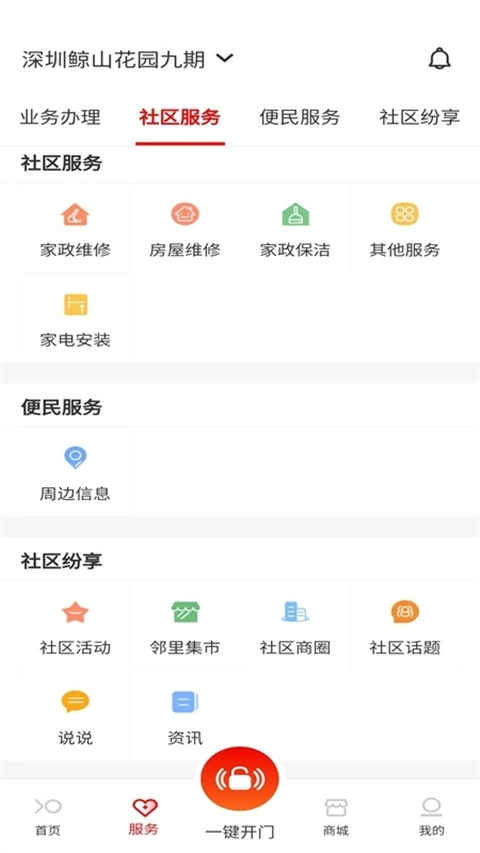 积余服务图1