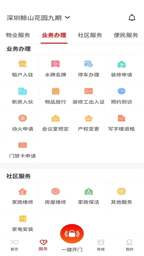 积余服务图2