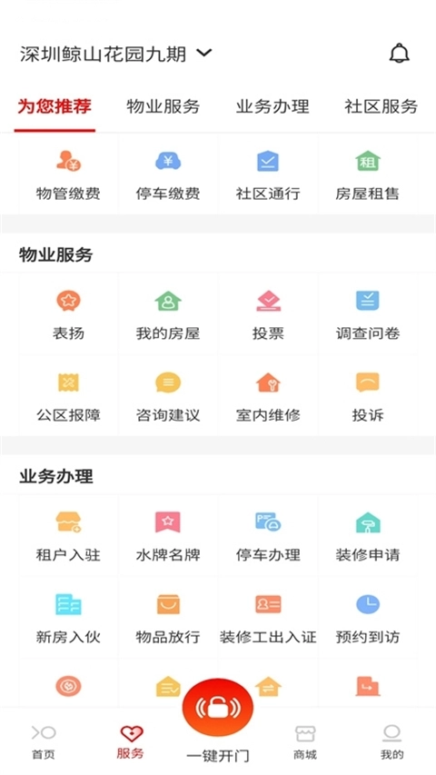 积余服务图3
