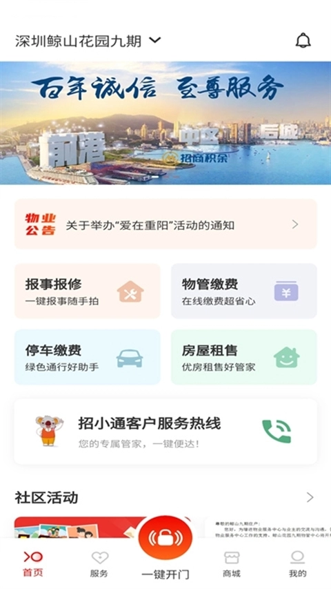 积余服务图5