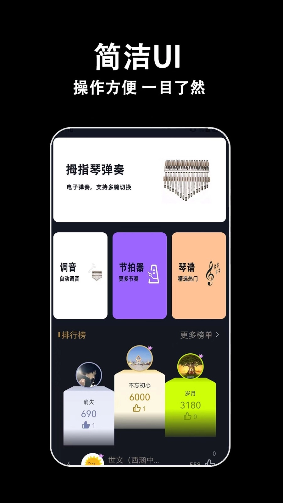 电子拇指琴免费原版图4