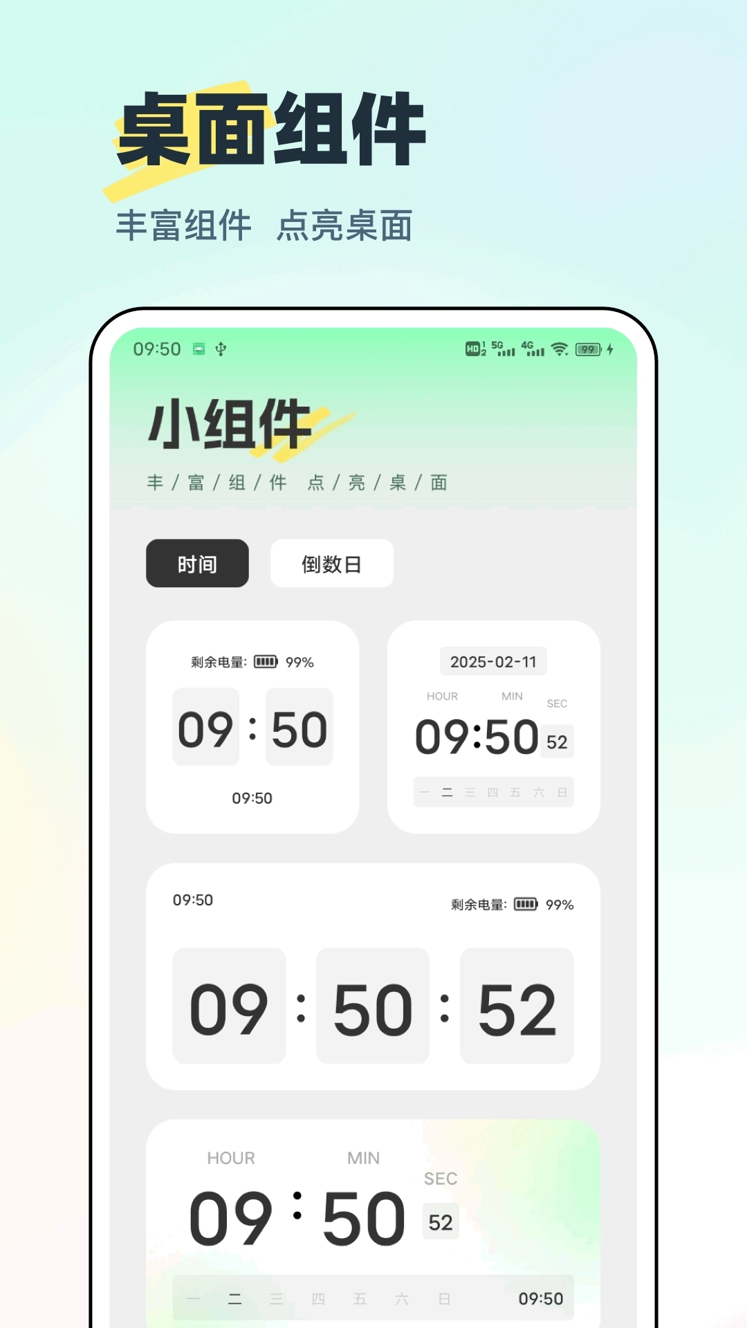 迷你小组件安卓官方版图2