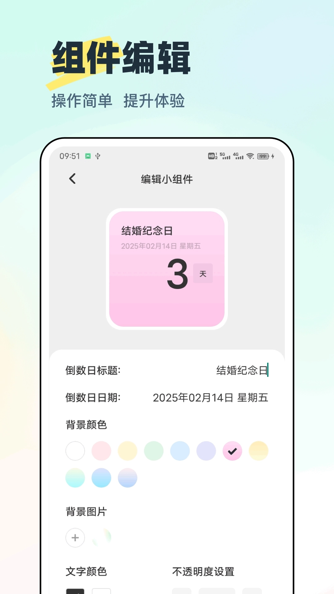 迷你小组件安卓官方版图3