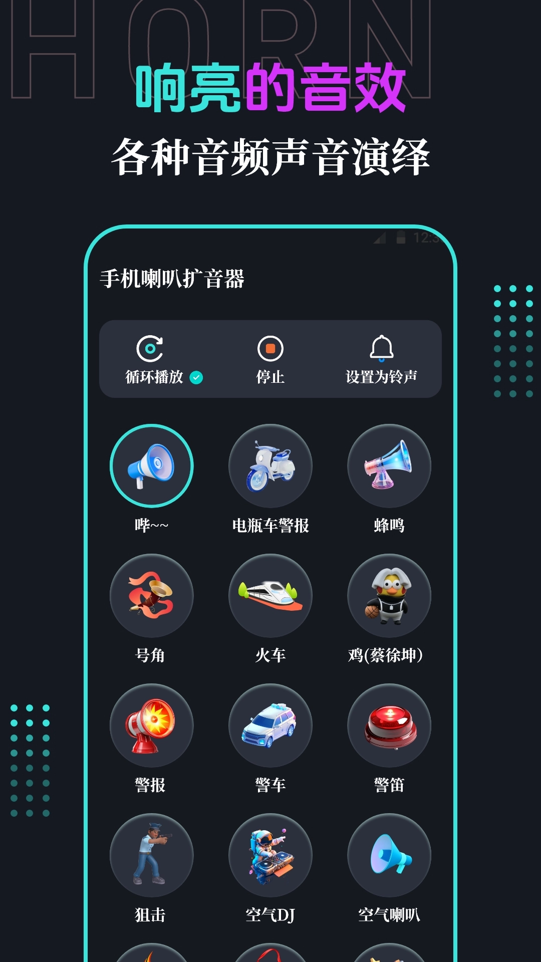 喇叭安卓免费版图1