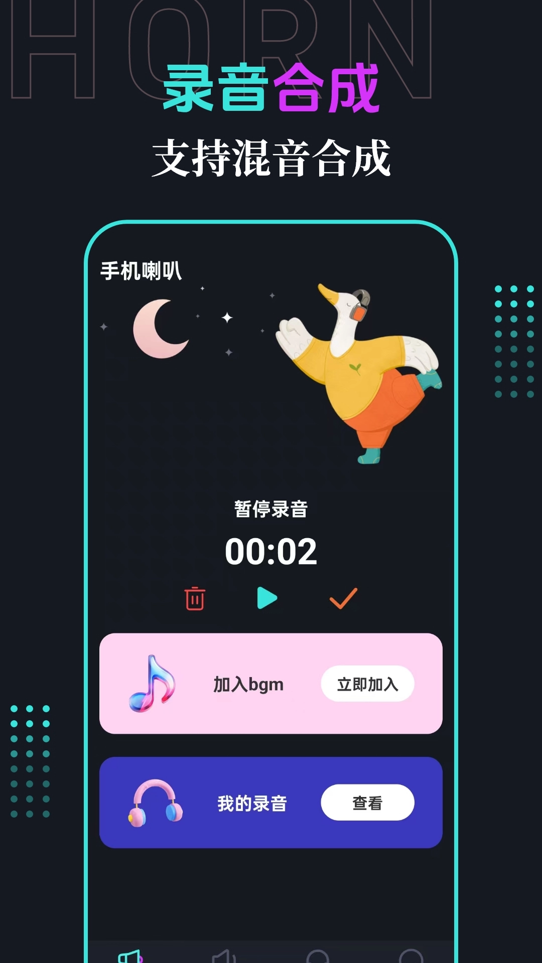 喇叭安卓免费版图2