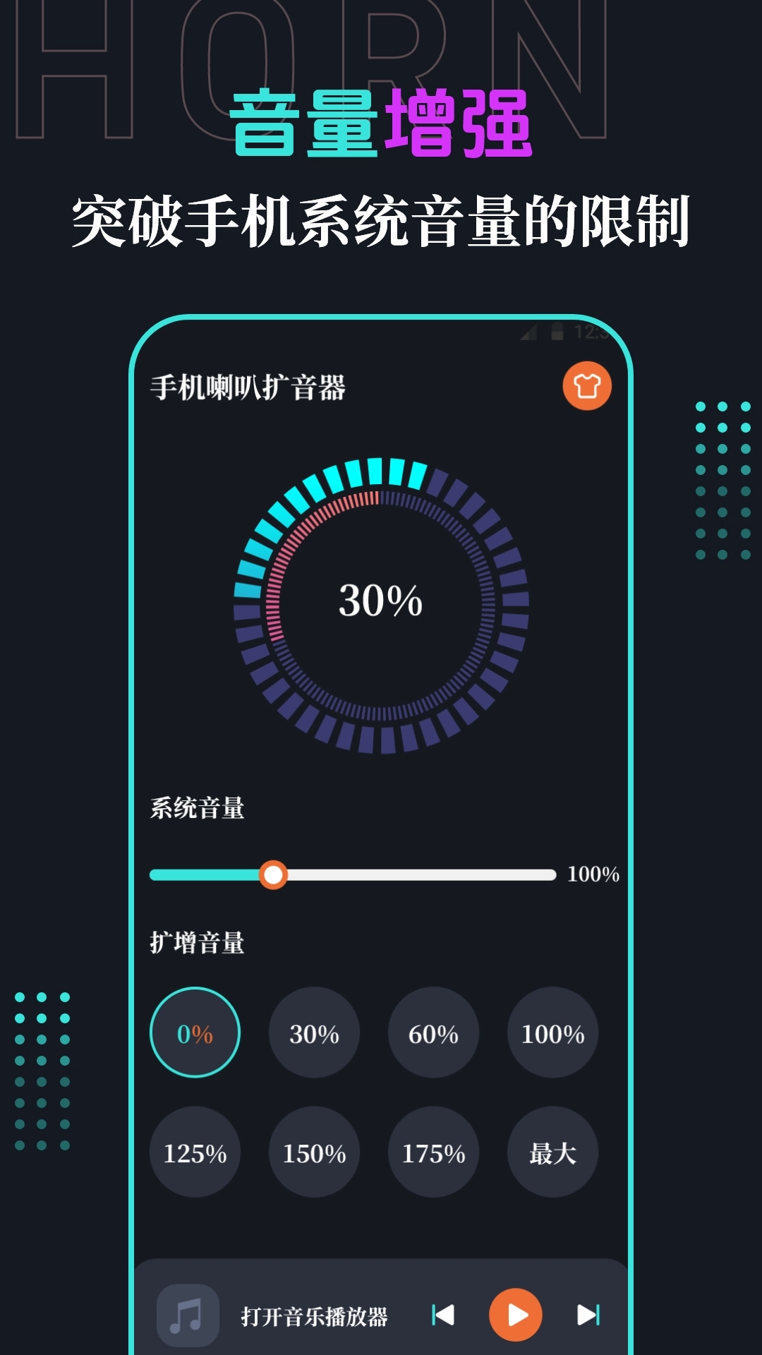 喇叭安卓免费版图3