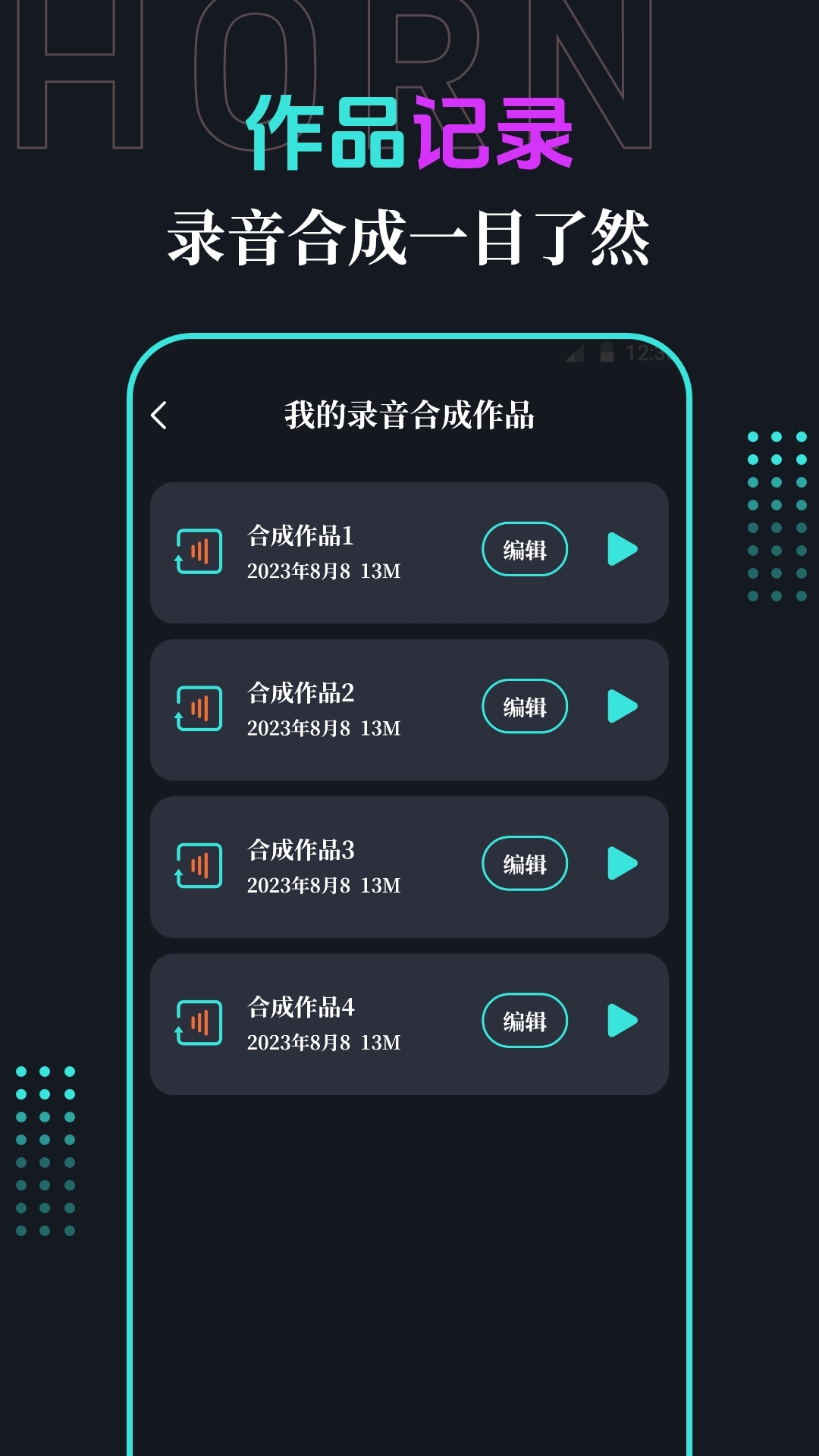 喇叭安卓免费版图5