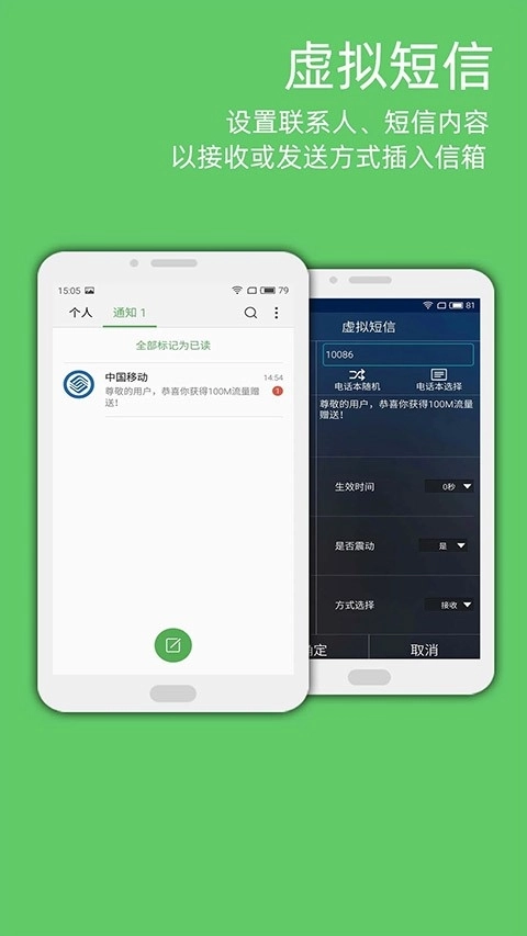 LT虚拟来电短信安卓免费版图1