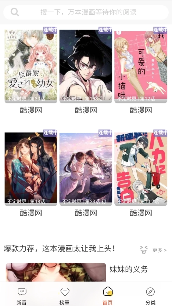 酷漫网免费原版图1